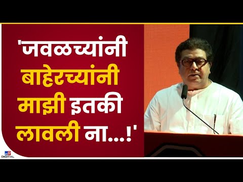 Raj Thackeray Speech | 'एकाने मला विचारलं 'कसलं ऑपरेशन?'-tv9