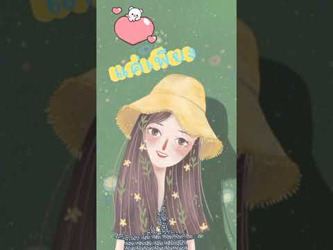 แค่เพียง   ขอเกิดใหม่ใกล้ๆเธอ