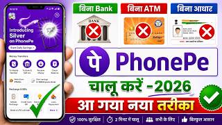 Bina Bank Account Ke PhonePe Kaise Chalaye 2026 ! How To Use Phonepe without bank account