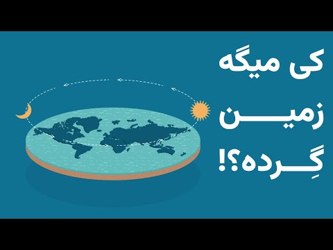 تصویری: آیا بیضی همان گرد بودن است؟