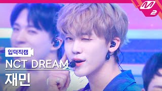[입덕직캠] 엔시티 드림 재민 직캠 4K 'Beatbox' (NCT DREAM JAEMIN FanCam) | @MCOUNTDOWN_2022.6.2