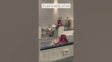 عبدالله الصليح - مقطع من سورة الدخان #حالات_واتس #رمضان #قرآن #تلاوات
