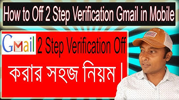 জিমেইলে ২ স্টেপ ভেরিফিকেশন বন্ধ করুন মোবাইল দিয়ে | Gmail 2 step verification Off in Mobile