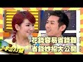 花錢容易省錢難！省錢妙招大公開！【小宇宙33號】EP76 陳德烈 Selina