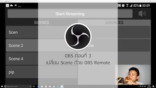 OBS Studio ตอนที่ 3 : เปลี่ยน Scene ด้วย OBS Remote