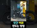 인간 어뢰 자전거 만드는 방법 🚀 엘리 Elilee Evolution XXE Triathlon Frame