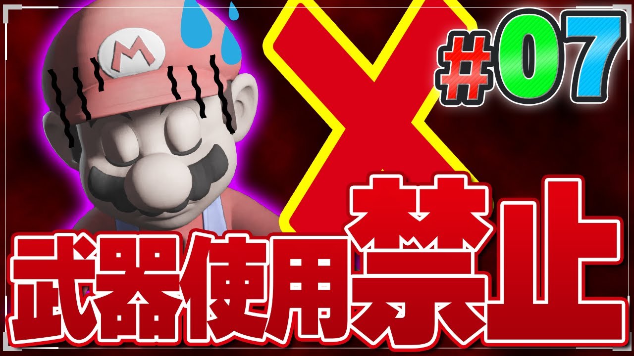 絶対に武器を使っちゃいけないマリオくん『マリオ＋ラビッツ ギャラクシーバトル』を実況プレイ【マリオラビッツ2 / ラスト・スパークス #7】