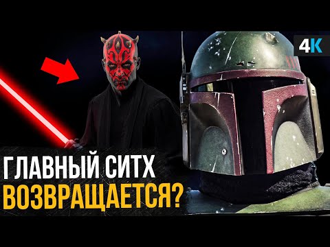 Книга Бобы Фетта - разбор 3 серии. Злой вуки вернётся?