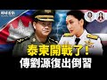 泰柬交戰 百年國仇引爆 傳劉源復出 中共軍隊重大轉向 台灣世大運奪銀 中共又搗亂 環球看點 泰柬交戰 百年國仇引爆 傳劉源復出 中共軍隊重大轉向 台灣世大運奪銀 中共又搗亂 環球看點