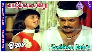 Osai Tamil Movie Songs | Vazhkkai Endru Video Song | Mohan | Raadhika | Nalini | Baby Shalini
