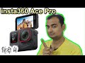 Insta360 Ace Pro Explained in HINDI {Camera Tuesday}