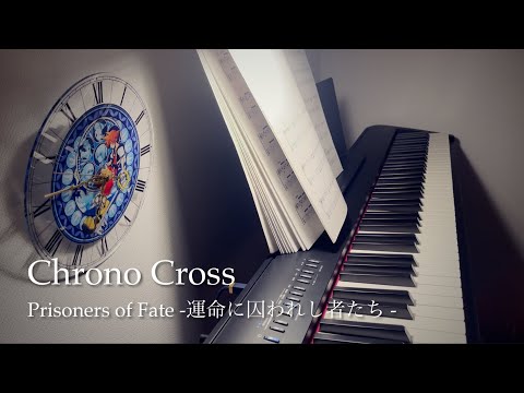 Prisoners of Fate Piano - CHRONO CROSS From Guitar Arrangement/ 運命に囚われし者たち - クロノクロス ピアノで弾いてみました。