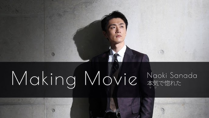 真田ナオキ ニューシングル 本気 マジ で惚れた 21年2月17日発売 ティザー映像 Youtube 真田ナオキ ニューシングル 本気 マジ で惚れた 21年2月17日発売 ティザー映像 Youtube