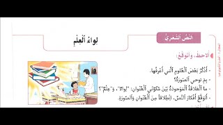 نشيد لواء العلم المستوى السادس