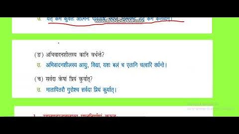 CLASS 8 SANSKRIT CHAPTER 10 NITINAVNITAM QUESTION ANSWER