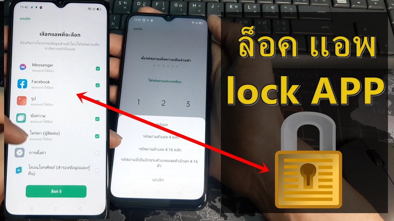 app ล็อค 2022 Update ตั่งค่า ล็อคแอพ oppo ทุกรุ่น lock APP Android ความปลดภัยสูงสุด ป้องกัน