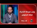 حزين على هبوط الإسماعيلي مقدمـة قـويـة من ميدو بعد هبوط الدراويش ويؤكد لا يليق به دوري المحترفين 
