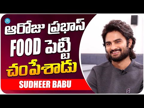 Sudheer Babu About Prabhas Hosting | Sudheer Babu Latest Interview | iDream Media - IDREAMMOVIES