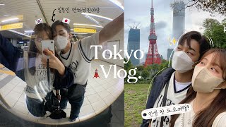 First TOKYO trip!🗼Can I buy Chanel in here..?😏Awesome Tokyo with my Japanese boyfriend | Vlog