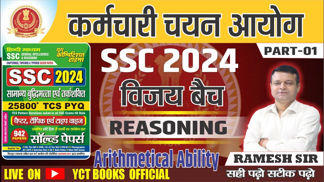 V Ramesh Ssc UPP CONSTABLE /SSC REASONIONG 2024 || ( Arithmetical Ability ) || BY ...