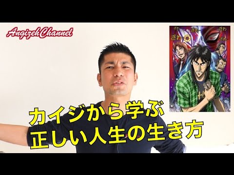 【漫画から学ぶ営業】#17カイジから学ぶ正しい人生の生き方