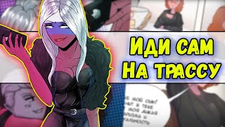 ~Гламурная Россия | Германия Стесняша~ Озвучка Комиксов По Countryhumans | Кх | Ankstar