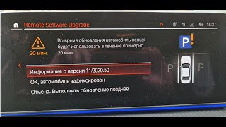 Как происходит удаленное обновление программного обеспечения BMW