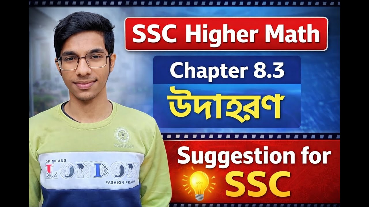 SSC উচ্চতর গণিত 8.3 এর যাবতীয় উদাহরণের অংকের সমাধান || 