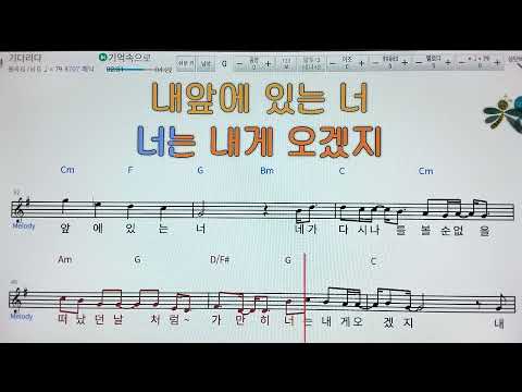 🐲기다리다/패닉👌+가라오케 .Sheet music lyrics