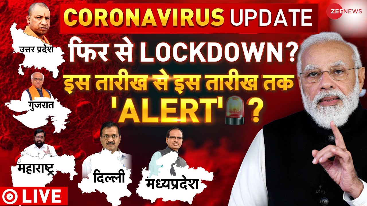 India Corona Cases Live Updates : इस तारीख से इस तारीख तक 'LOCKDOWN'? | PM Modi On Coronavirus