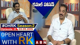 Kamal Haasan Open Heart With RK | Season:02 - Episode: 01 | 03.05.15 | #OHRK | ABN