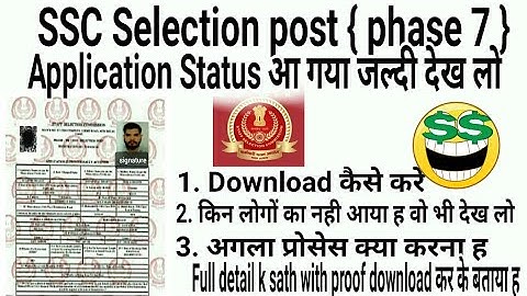 SSC selection post Phase 7 | Application status download | Result | कैसे करे | with proof |