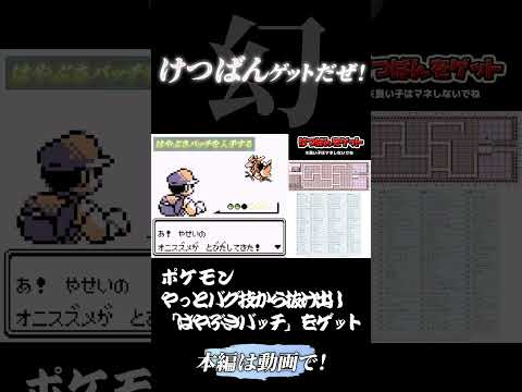 バグでもうダメかと思ったらまさかのポッポで脱出成功！！#shorts #short #ポケモン #ゲーム実況 #幕末志士