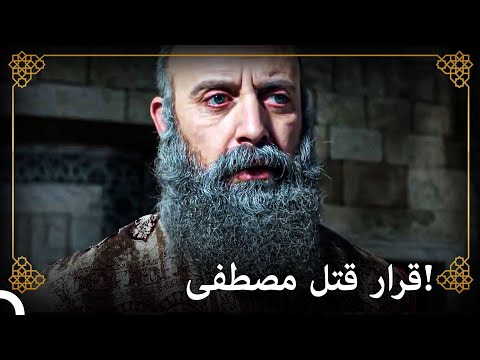 قرر سليمان قتل مصطفى بعد استشاره لأبو سعود أفندي التاريخ العثماني