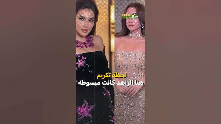 غيرانة منها وشكلها زعلان.. سر غضب الفنانة ياسمين صبري في حفل جوي أورد بعد تكريم هنا الزاهد