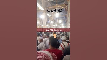SURAH Al Fatihah سورة الفاتحة Masjid Nabawi Finger tracking #masjidnabawi #egzonibrahim #surahfatiha