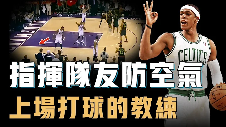 有空篮也不上的Rajon Rondo为什么反而最难防？拥有NBA史上最顶级篮球智商，不得分却比直接得分更恐怖，只看数据还以为他是组织中锋【篮球人物志】 - 天天要闻