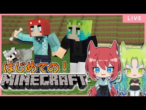 【#Minecraft】ふたりで始めるミリしらマイクラ生活！！【VTuber】
