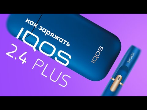 IQOS 2.4 Plus: как часто нужно заряжать устройство