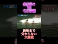 寧々ちゃんが強すぎる #ミリオン競艇予想 #競艇無料予想 #競艇予想 #ボートレース #北村寧々