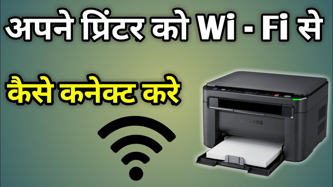 Printer Ko Wifi Se Kaise Connect Karte Hain How To Connect Printer With Wifi Router YouTube