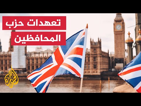تعرف على أهم تعهدات حزب المحافظين ببريطانيا منذ 100 عام