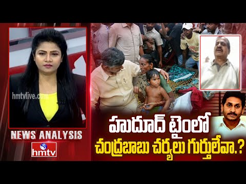 Debate : హుదూద్ టైంలో చంద్రబాబు చర్యలు గుర్తులేవా.? | TDP Ex.MLA Linga Reddy | Cyclone Montha | hmtv - HMTVNEWS