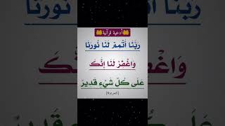 Surah Al-Tahrim Ayat # 8