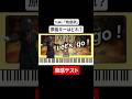 【音感テスト】晩餐歌の原曲キーはどれ？【tuki.】 #ピアノ #piano #ミュージック #music #クイズ #japanesemusic #tiktok