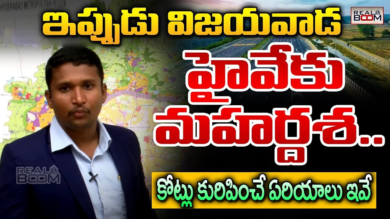 Vijayawada Highway Real Estate Future Growing Areas | Sanjay Nayak | Hyderabad Real Estate |RealBoom
