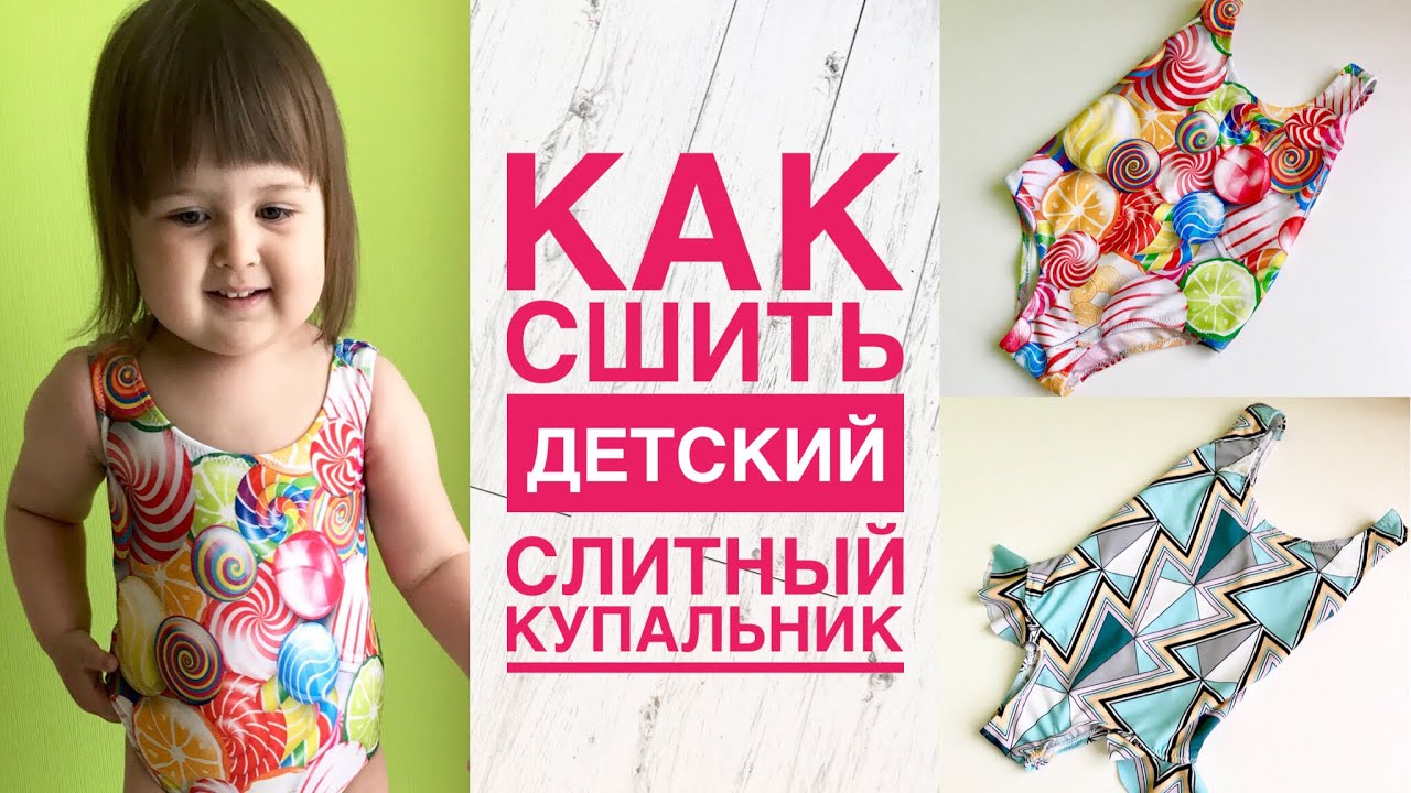 Детский Закрытый Купальник Детский Закрытый Купальник