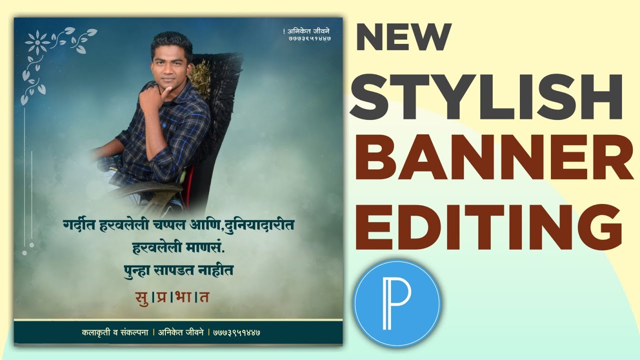🔥New Stylish Marathi Suvichar & Suprabhat Banner Editing | मराठी सुविचार आणि सुप्रभात बॅनर एडिटिंग.