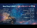 【睡眠用BGM】『Hey!Say!JUMP』癒しのオルゴールメドレー20曲〜途中広告なし