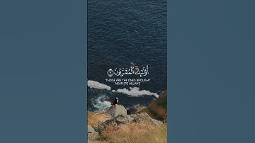 تلاوة من سورة الواقعة الآية 10-11و12 القارئ بلال دربالي